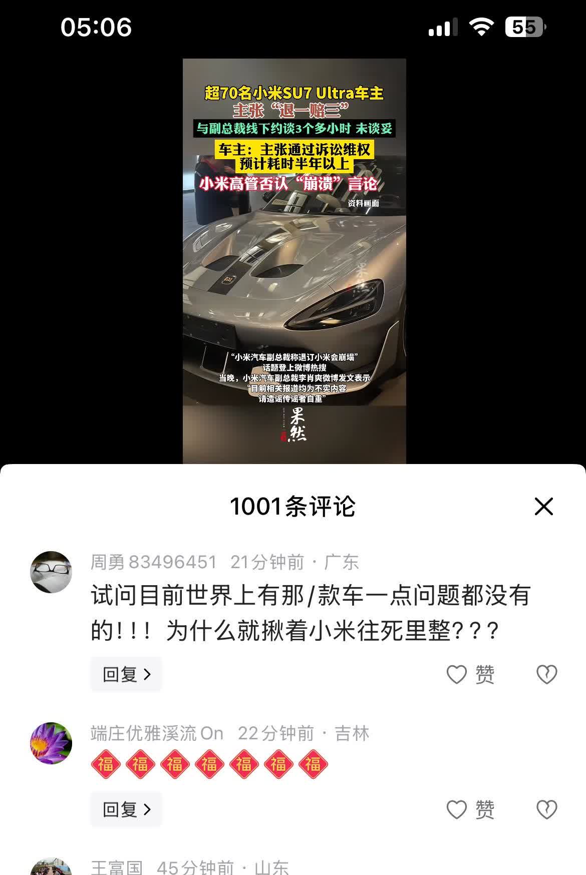 据说小米副总裁与小米su7ultra车主进行了线下会谈，车主要求退一赔三，小米