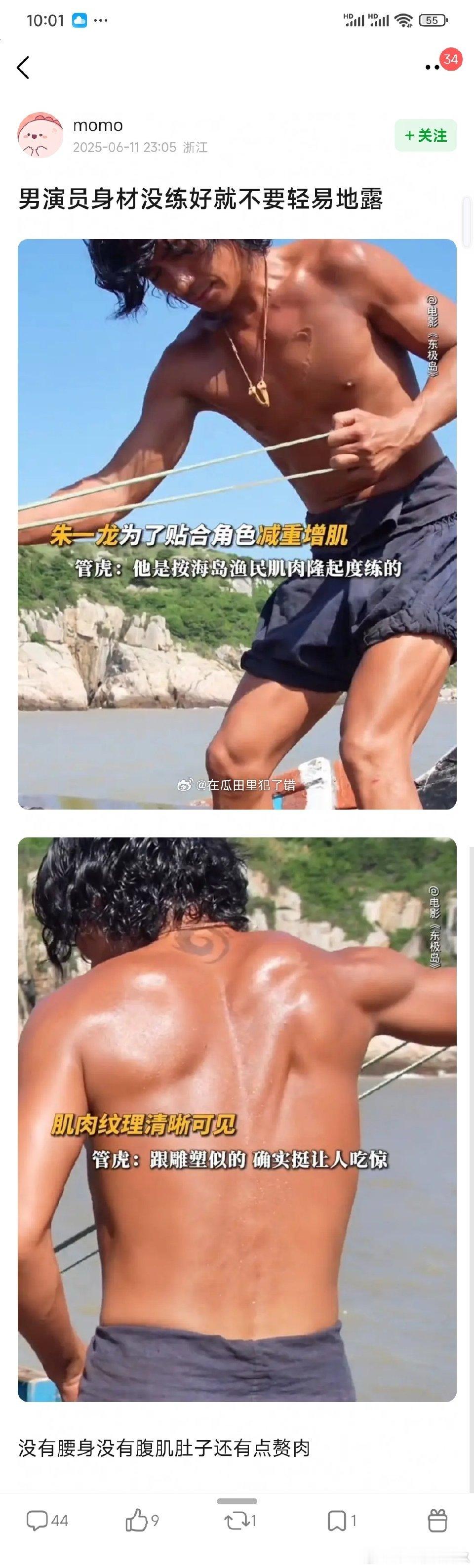 朱一龙身材谁爱了​​​