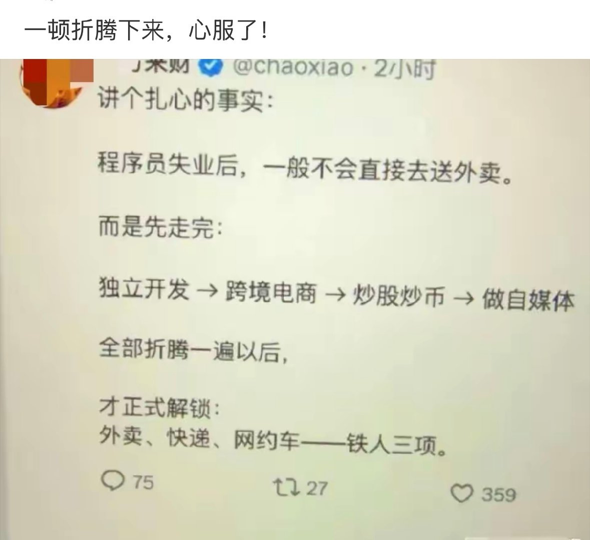 程序员失业了有这么不堪吗？​