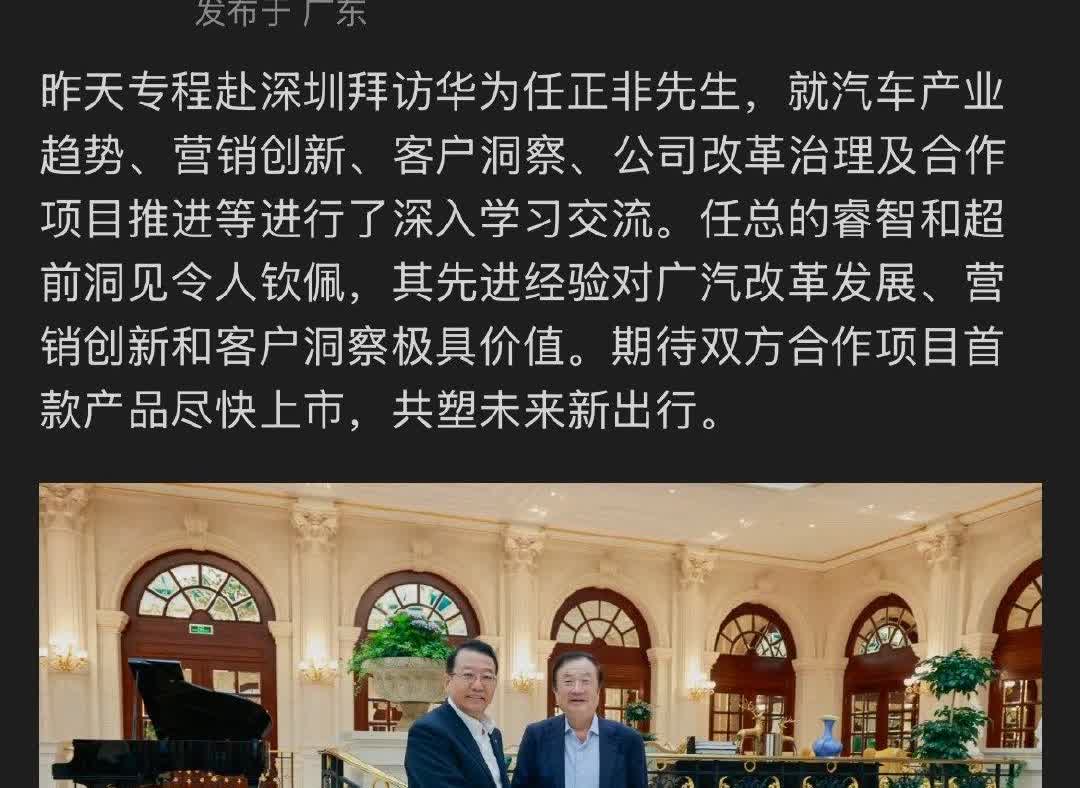 都来抱华为大腿了这是？刚看到又有大佬拜访任正非老爷子，你们自己看看对任正非的评价