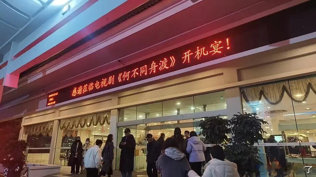 檀健次、卢昱晓《何不同舟渡》有开机宴，这开机宴我第一次听