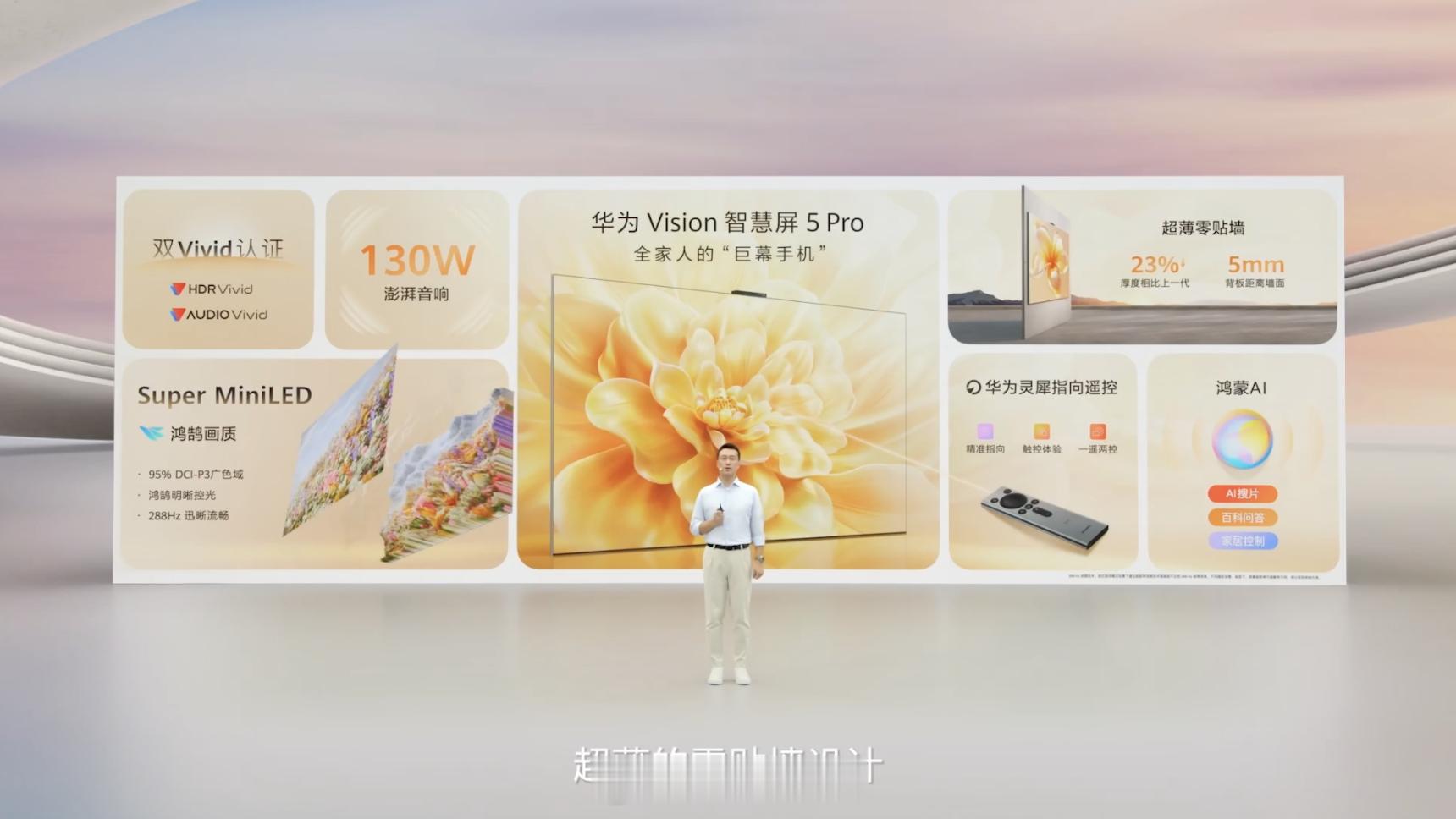 华为Vision智慧屏5Pro发布，65英寸售价6499元、75