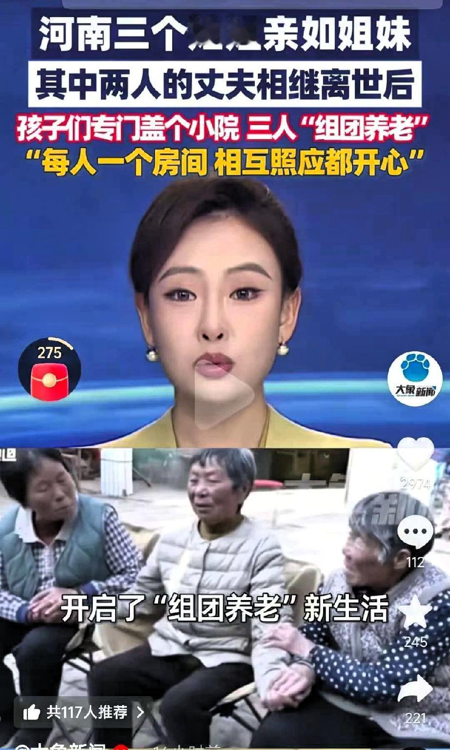 涨知识了！河南有3妯娌火了，原因是3妯娌情况特殊，82岁的大嫂老伴健在，75岁的