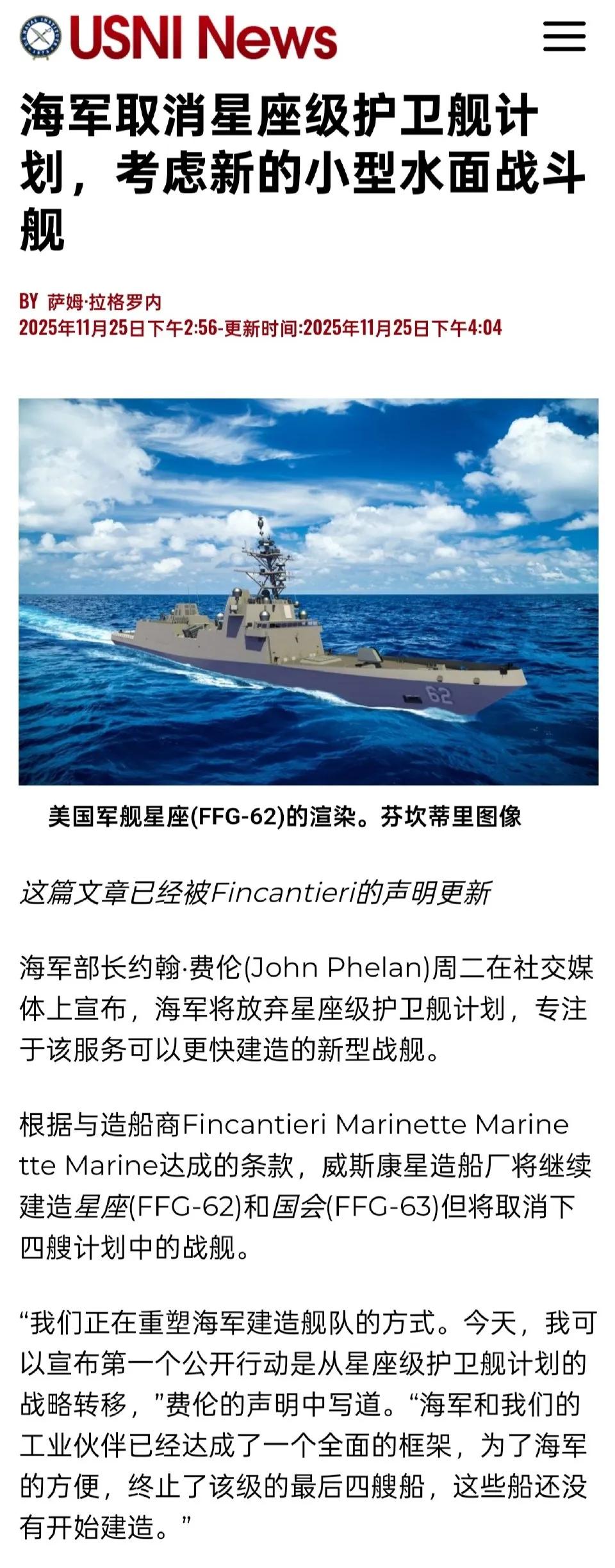 美国取消星座级护卫舰项目。除了已经开工的“星座”号(FFG-62)和“国会”号(