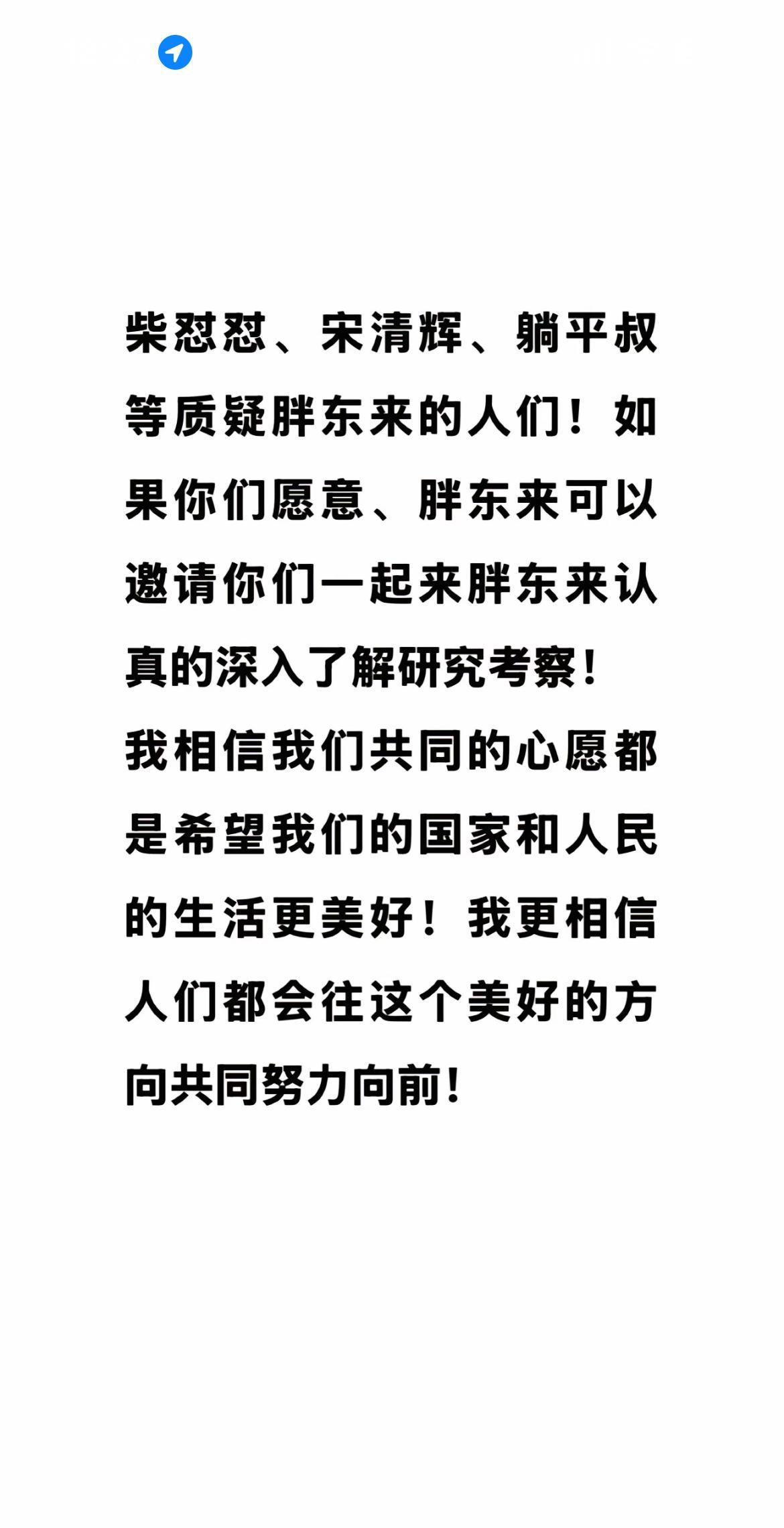 胖东来精神永远不会独行，在于东来邀请宋清辉和柴怼怼去胖东来参观的视频下，有一条评