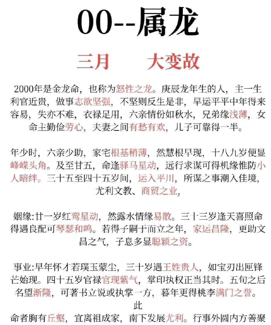 属龙的人若出生在2000年，即为金龙命，性格带有怒性。庚辰龙年出生的人，一生利官