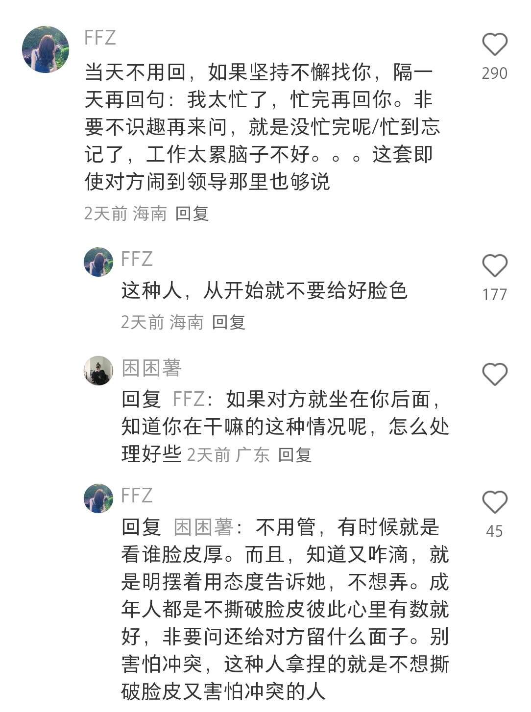 如何滴水不漏的回绝同事的使唤