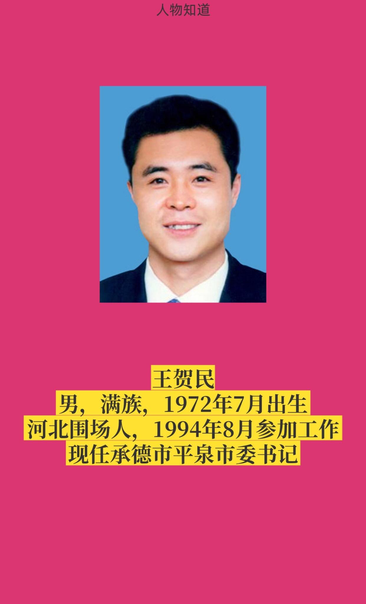 承德平泉市。