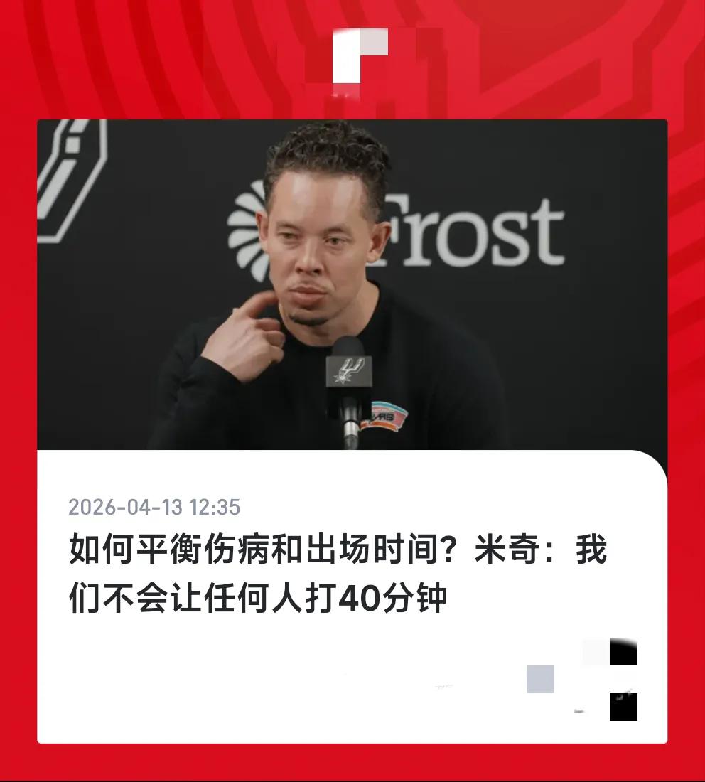 米奇：我们不会让任何人打40分钟。雷迪克：你知不知道你在说什么？乌杜卡：我不