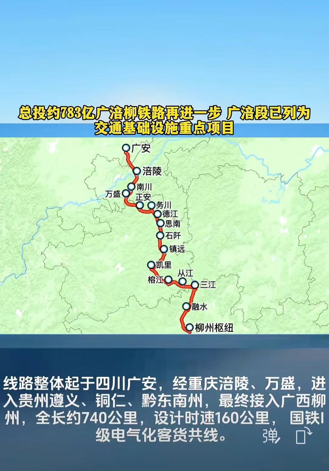 线路已纳入2016年《中长期铁路网规划》；2023年11月28日，《广涪柳铁路（
