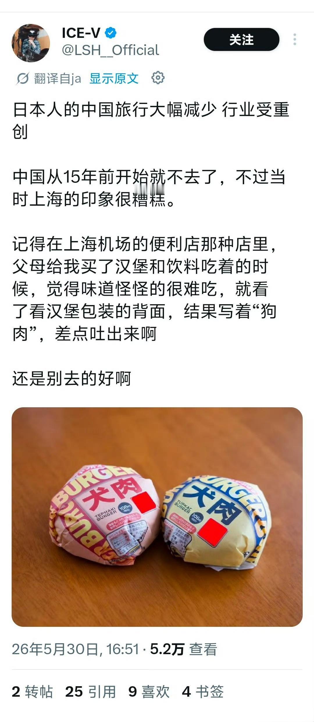 哈哈，哪个中国人吃过“犬肉”？一个日本人在X上发文说，在上海机场买到了“犬肉”