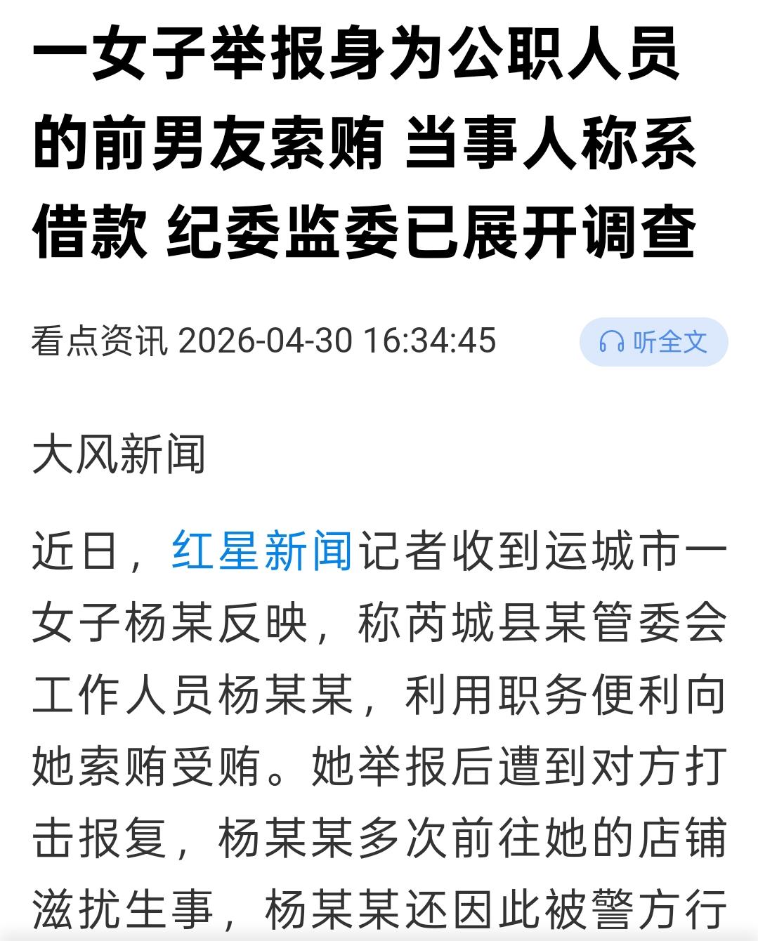 山西运城，一女子在恋爱期间，男友帮她中了一项总价251518.58元的街道亮化工