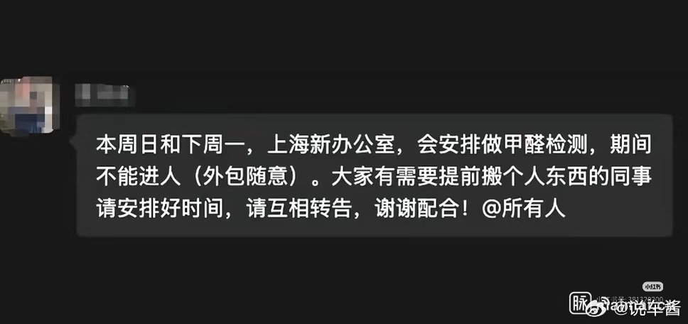 绷不住了，给外包开放了洗甲醛的权限