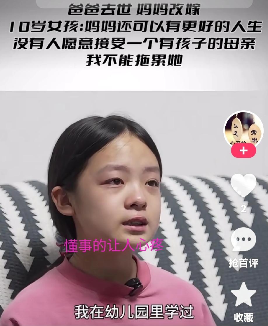 懂事的让人心疼！爸爸离世，妈妈选择改嫁。希望10岁的女儿能理解自己，女儿为了