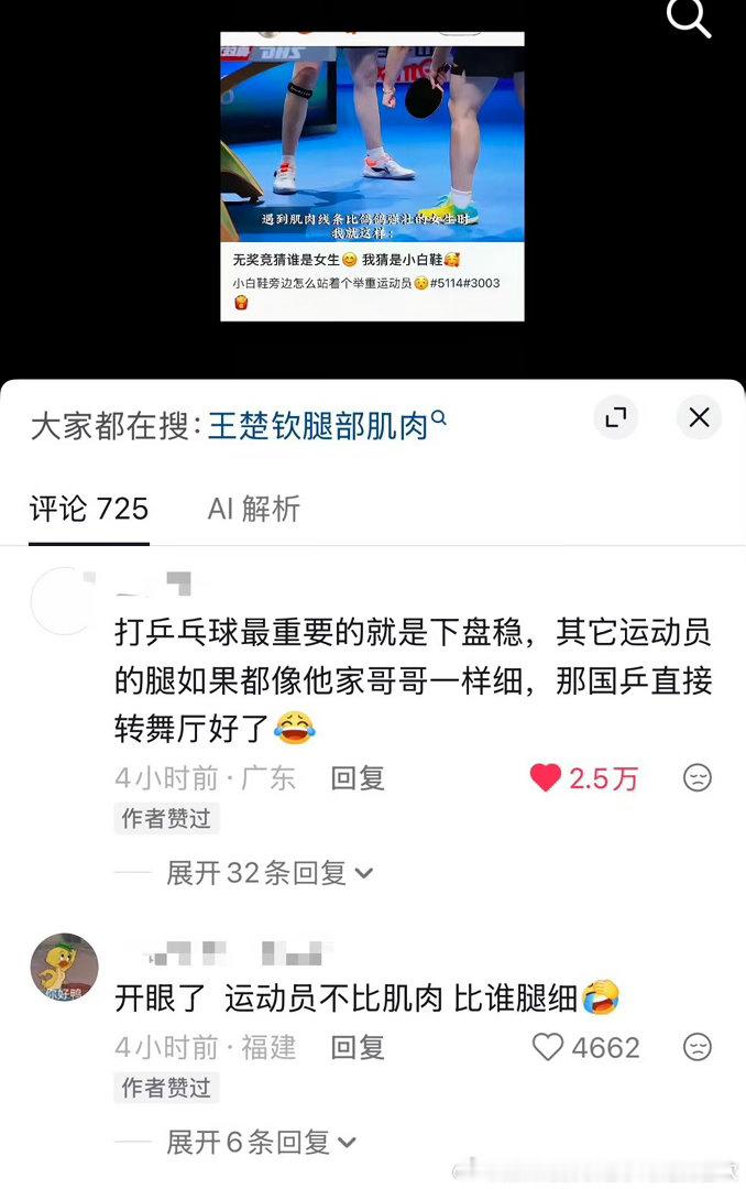 王楚钦下盘就没稳过，倒地爆冲后就不知道干什么去了，动不动跳芭蕾舞和街舞，和他打双