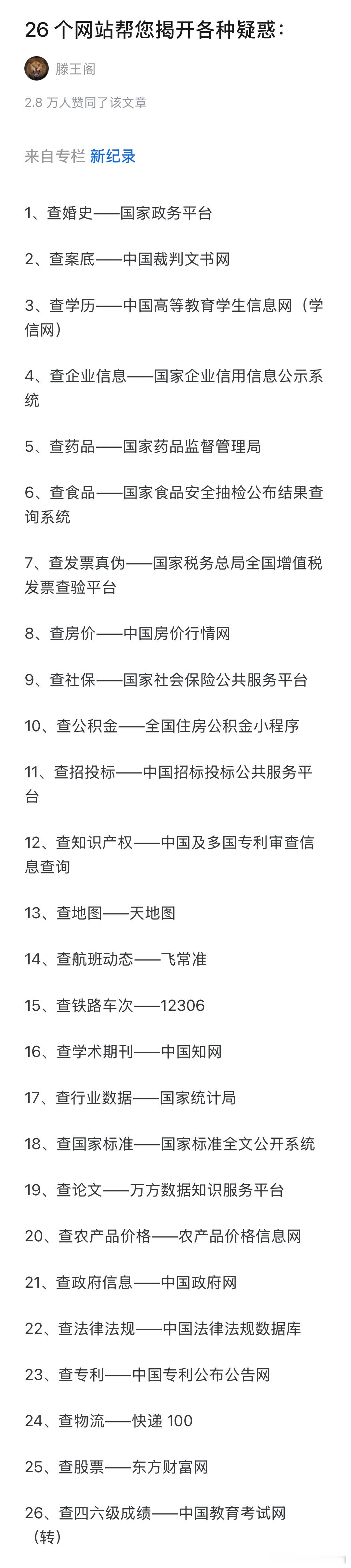 26个网站帮你揭开各种疑惑