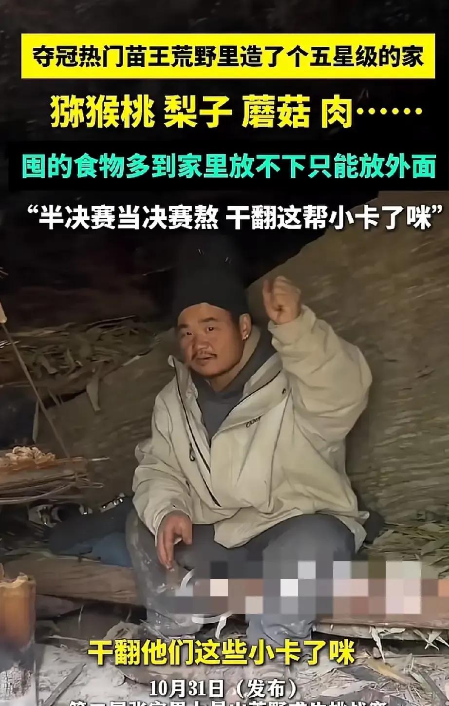 刀疤哥、林北、苗王在张家界原始森林里实打实熬了21天，没外卖、没剧本，连根钉子都