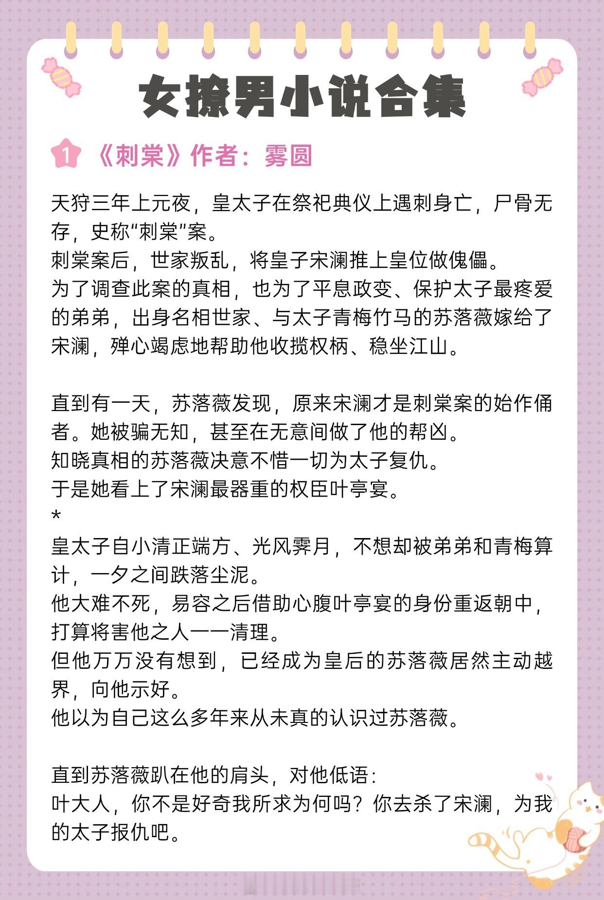 【女撩男小说合集】“我比她好，要不要和我试试？”《刺棠》作者：雾圆《惹皇叔》作者