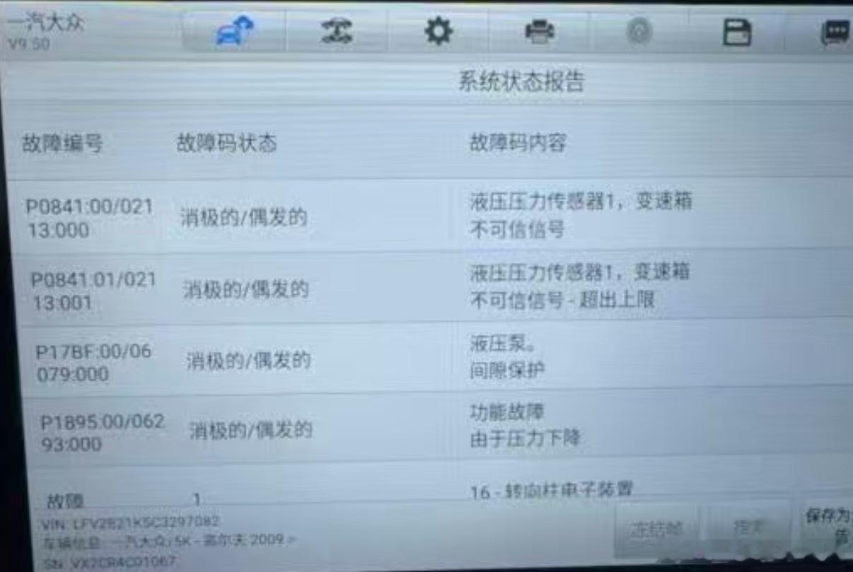 高尔夫都快交车了，天冷偶发退空档p0841，大众双离合最怕的还是别赌了，检修送起