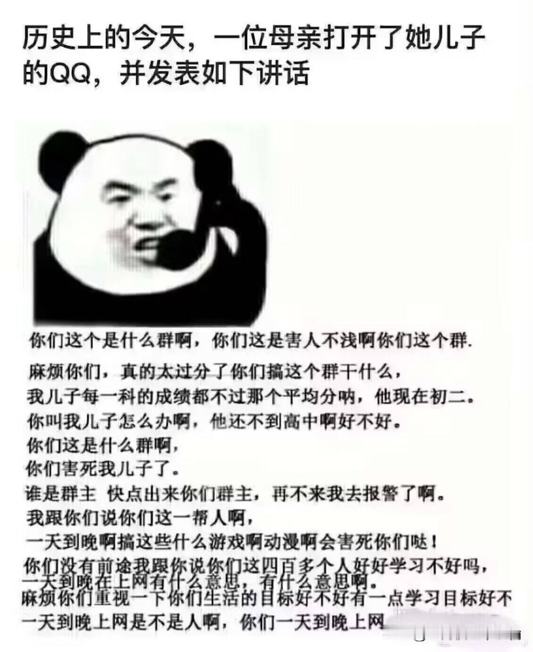 初二那年，我妈替我登了QQ，对着四百多人的群输出了一通灵魂拷问