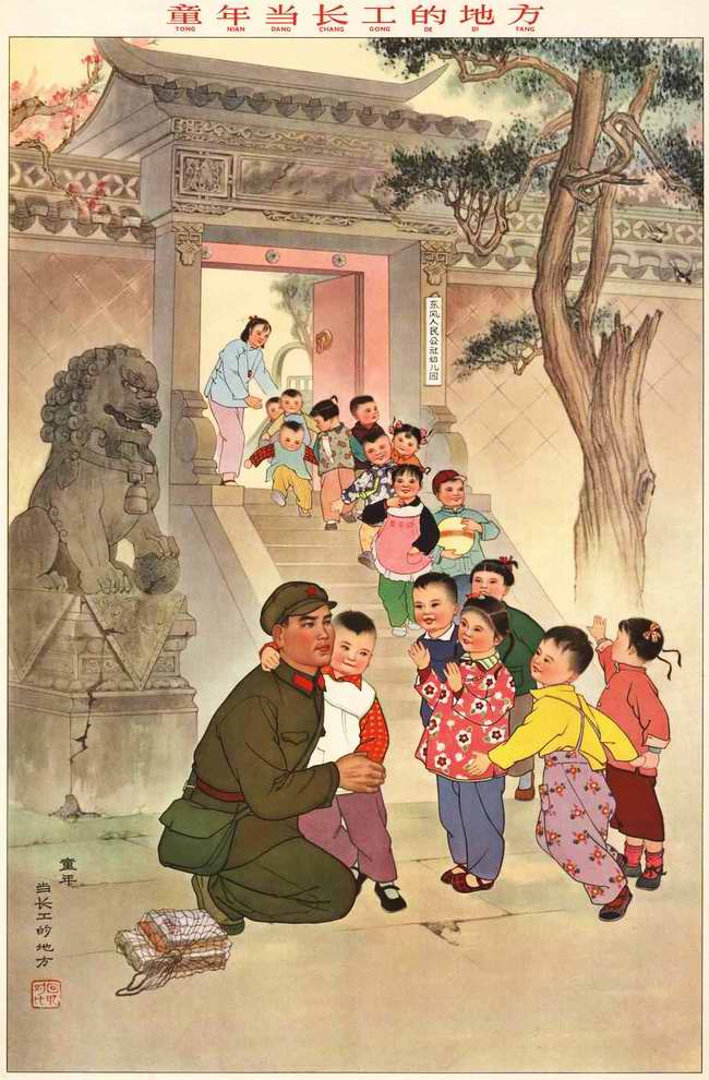 ​老版宣传画：童年当长工的地方