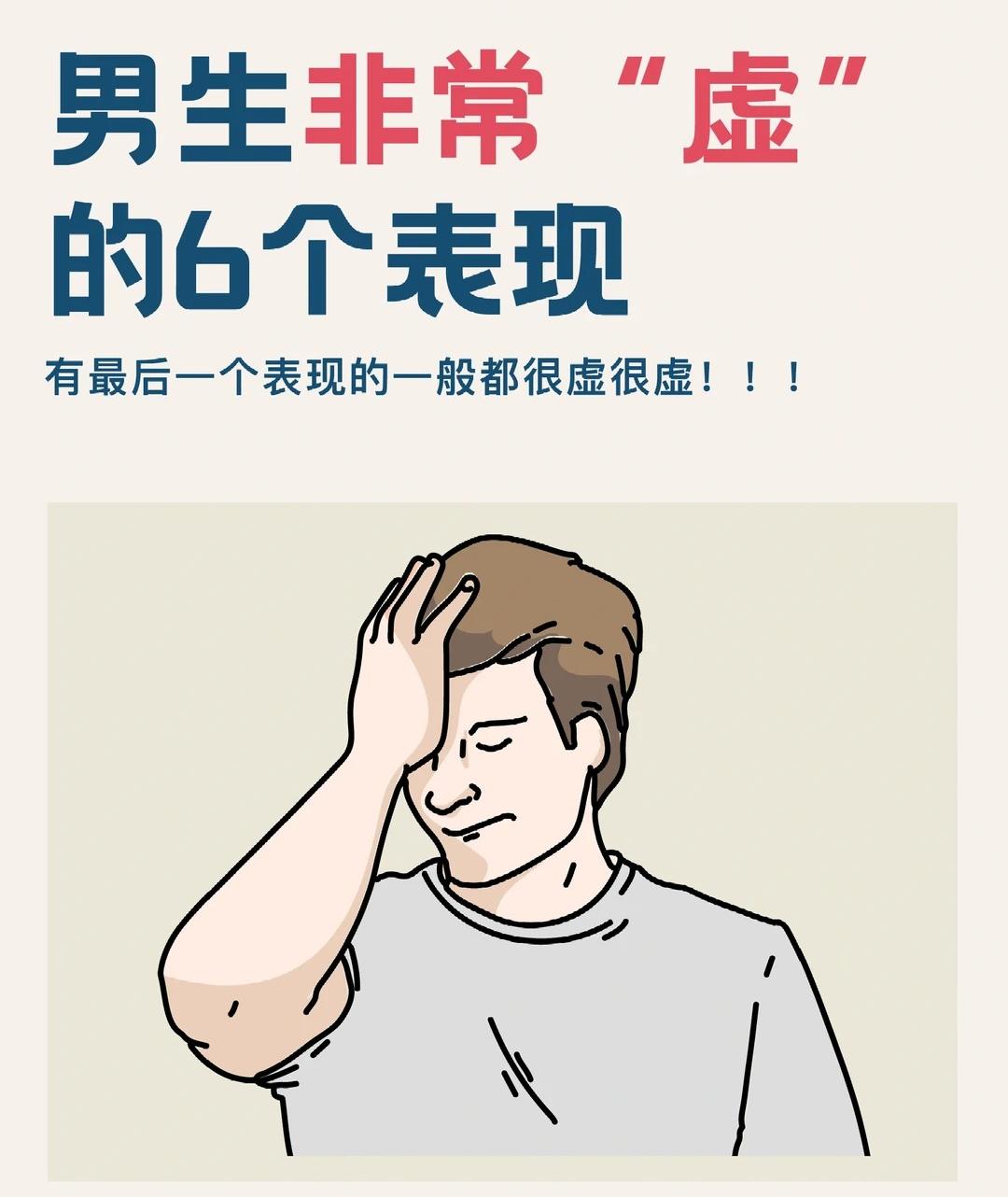 男生非常虚的6个表现