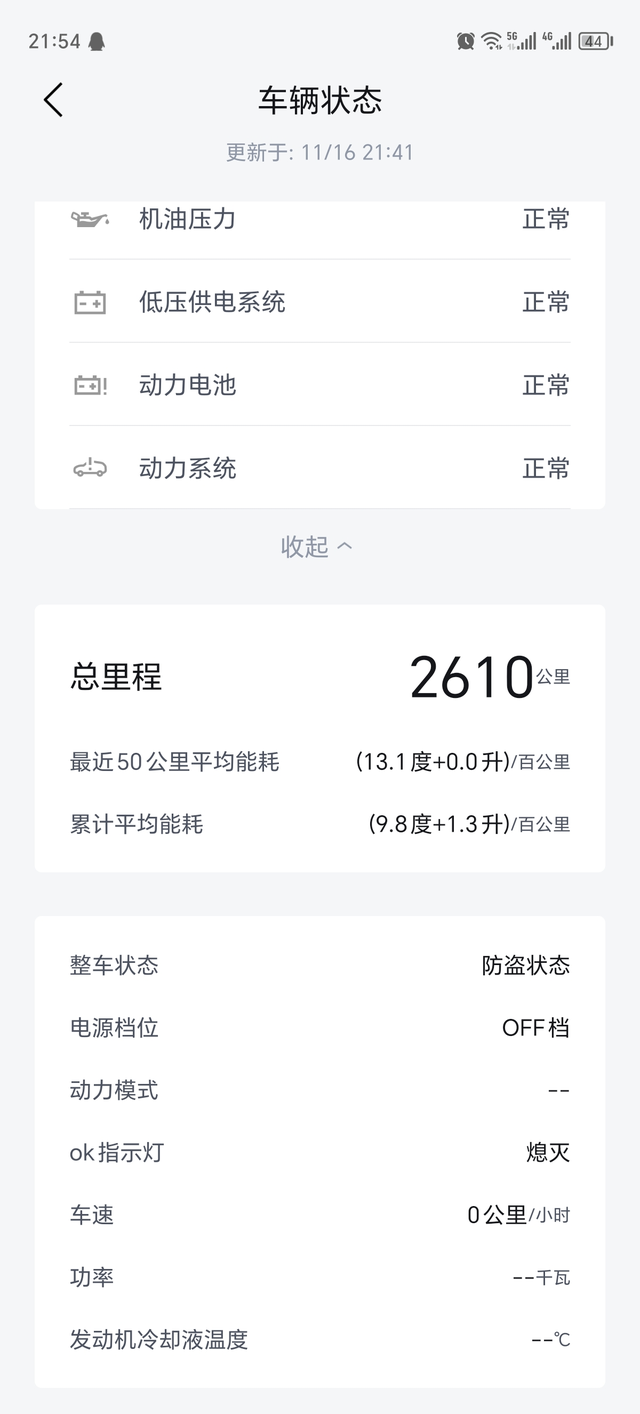 宋prodmi提车一个月【能耗情况】目前开了一个月，跑了2550公里，算了