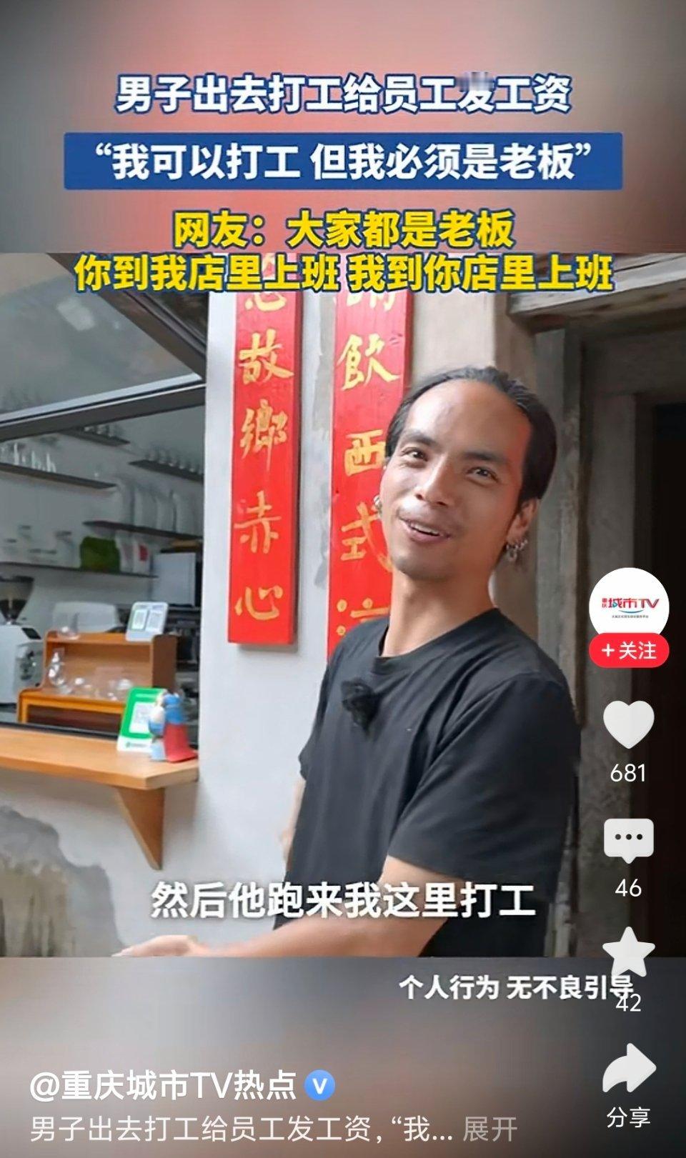 老板跑出去打工给员工挣工资，潮汕人当老板有瘾[笑着哭]​​​