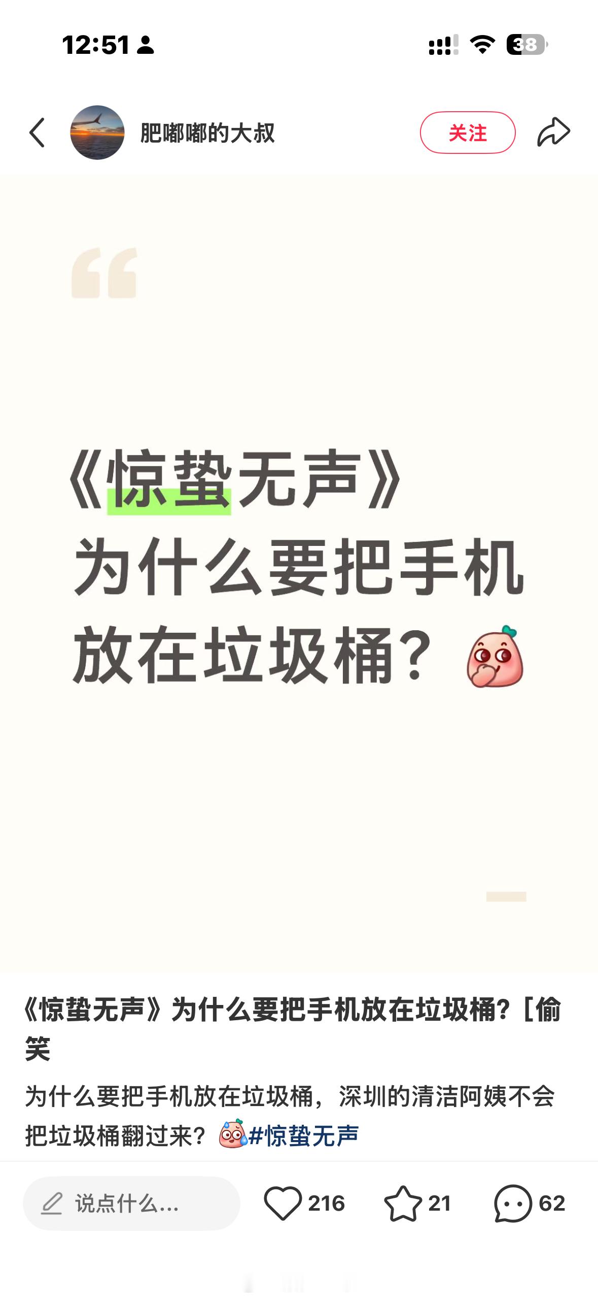 好搞笑啊，惊蛰无声：手机咋处理国安：你自己想