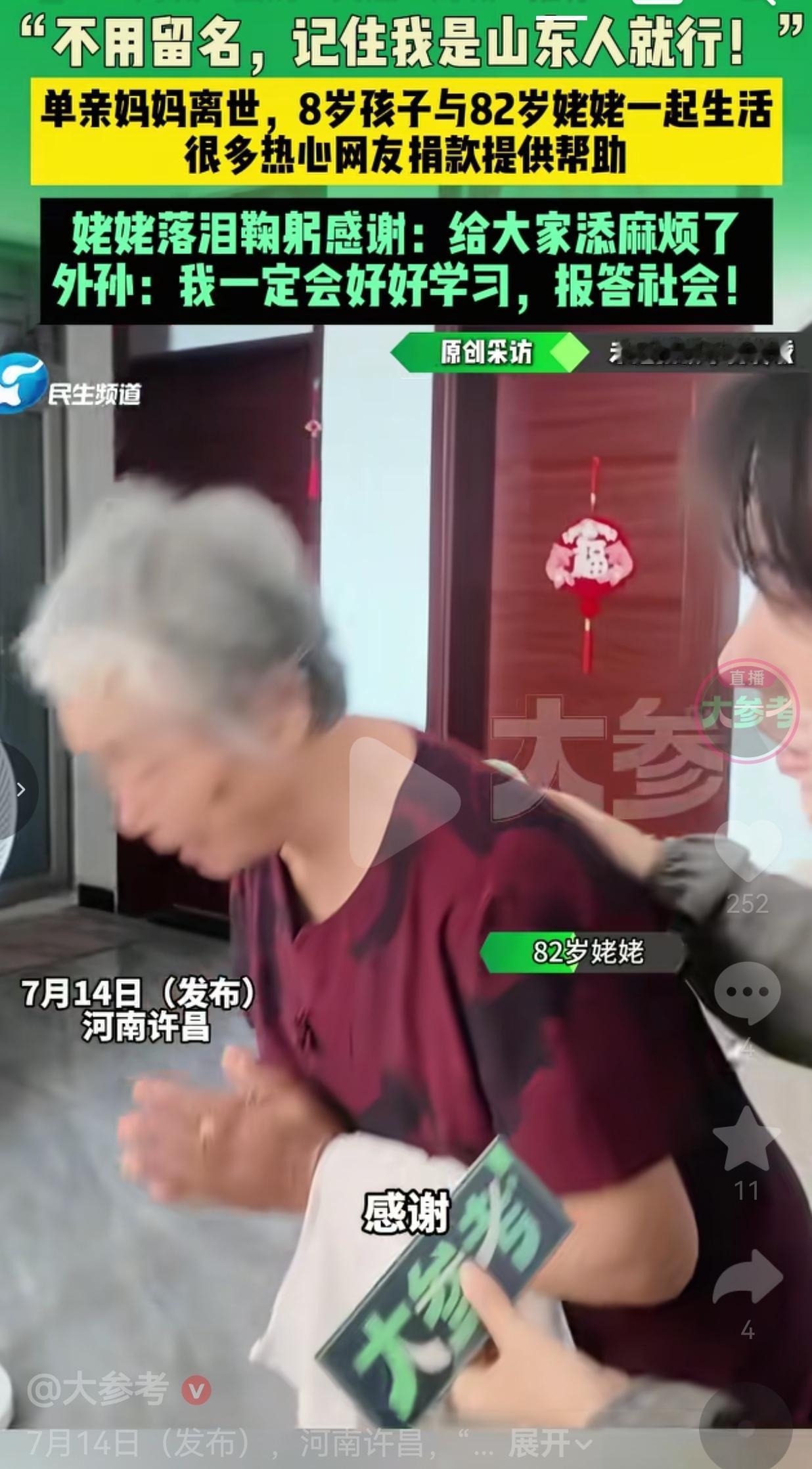 河南长葛，8岁男孩晨晨母亲四年前离世，如今只剩82岁腿脚不便的姥姥独自抚养他。老