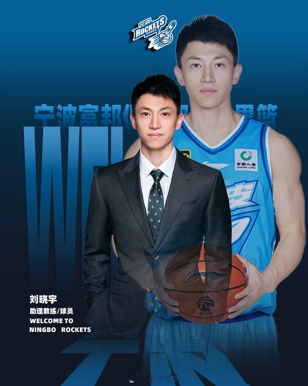 刘晓宇正式转会签约宁波男篮，在球队的角色是助理教练兼球员。刘晓宇我的观赛搭子阿才