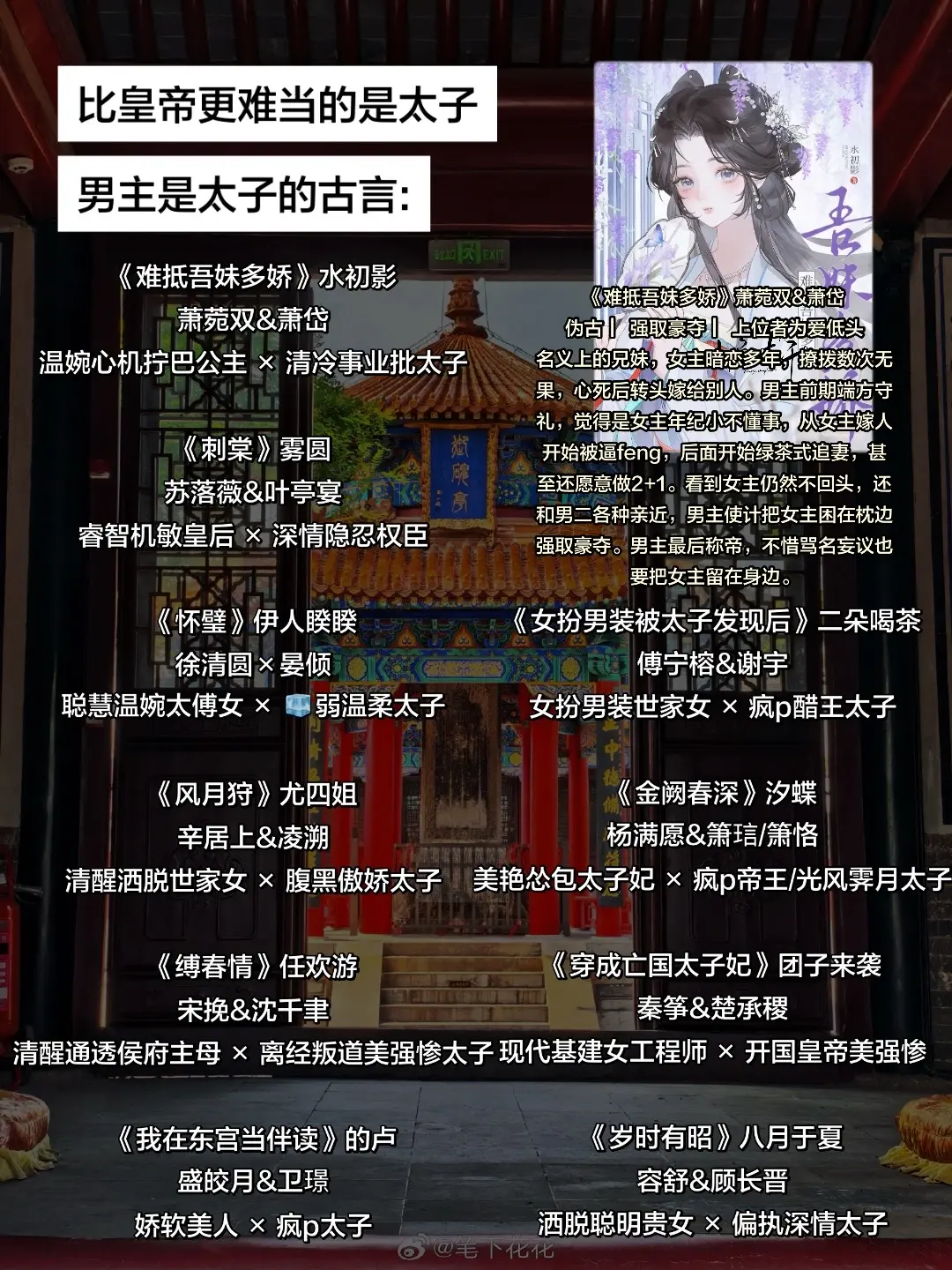 比皇帝更难当的是太子。男主是太子的古言