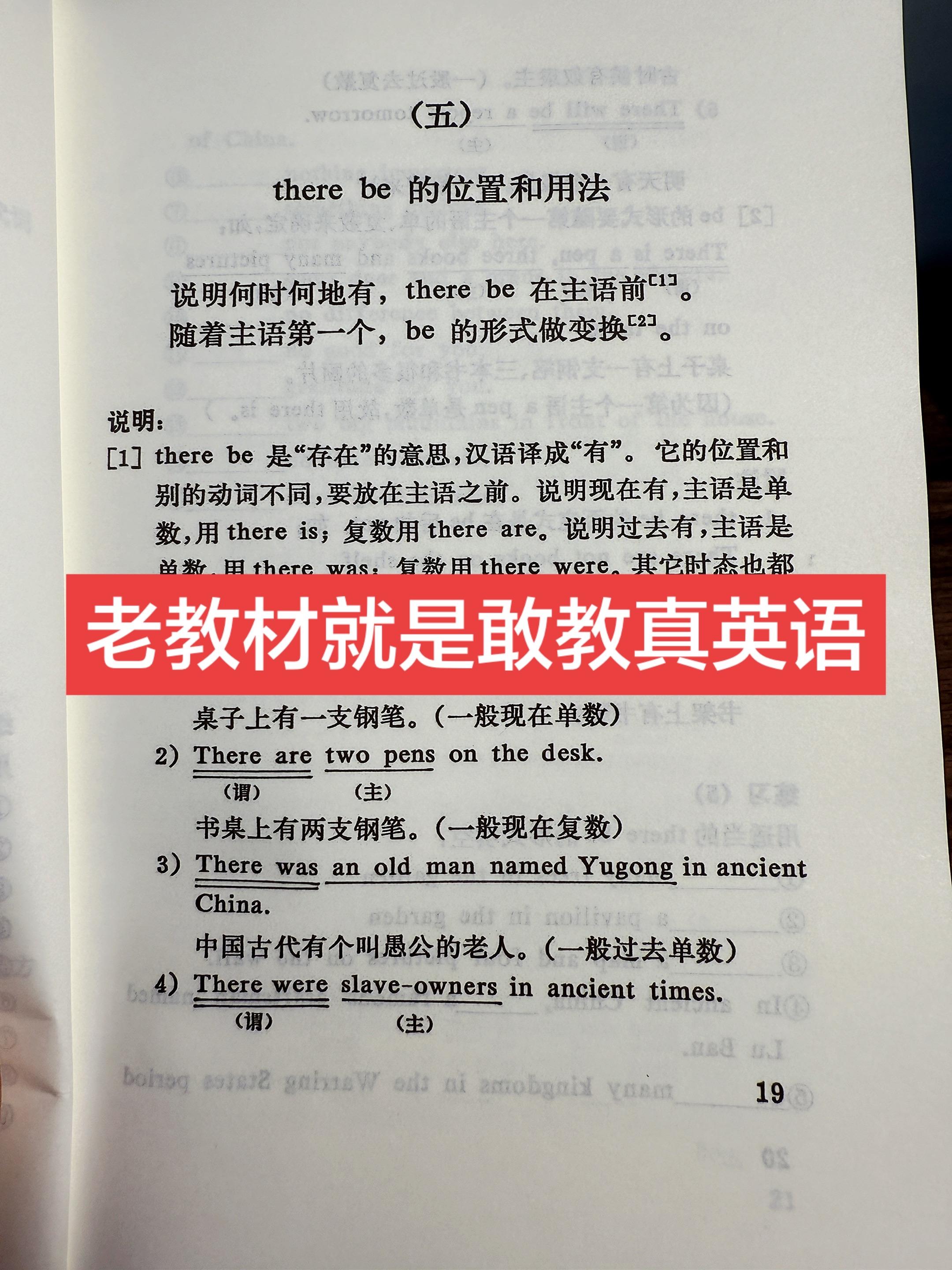 真心想打通英语底子的，这本绝版别错过！！ 当年80年代老教师就靠这本《...