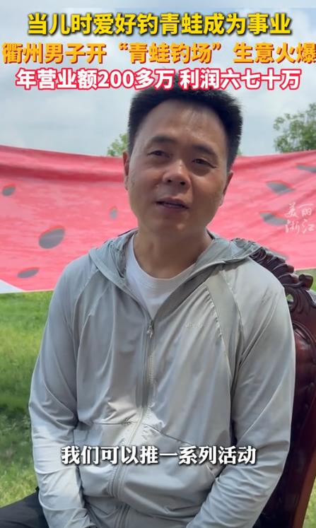 “这简直是捡钱啊！”浙江衢州，一名80后男子一天光看着就有近6000元的入账，几