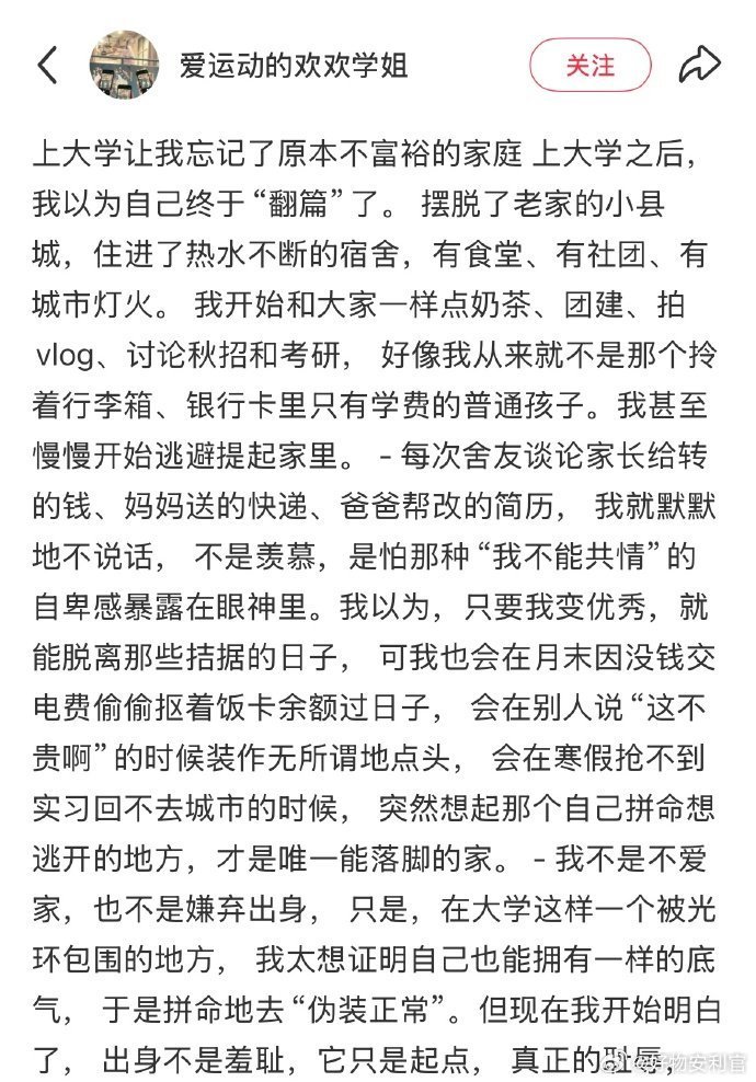 上大学后让我忘记了本不富裕的家