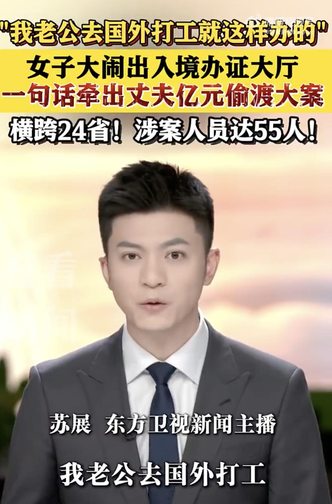 谁能想到，一个亿元特大偷渡案，是被一个拍桌子的女人亲手捅破的。2024年，江