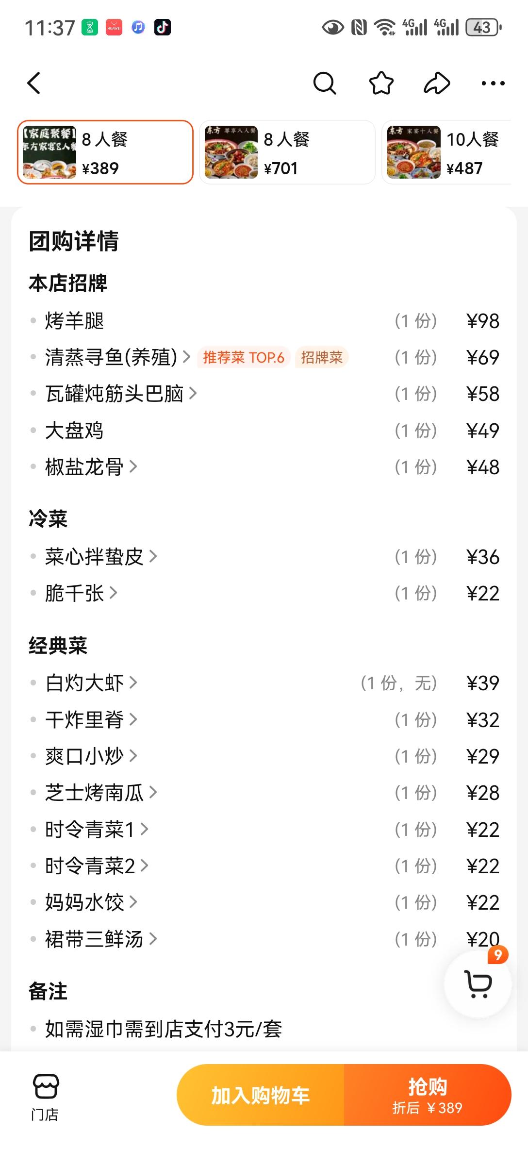 过几天就是公公的生日，我定了一桌菜，准备庆祝一下。