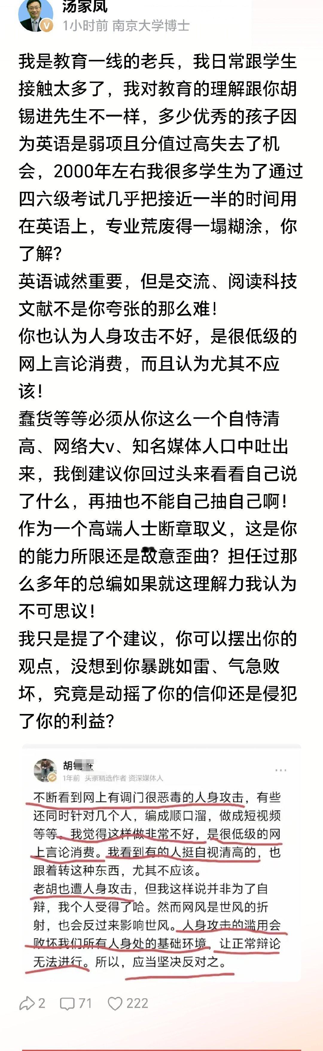 毫不留情！汤家凤博士怒怼老胡：作为一个高端人士断章取义，这是你的能力所限还是故意歪曲？担任过那么多年
