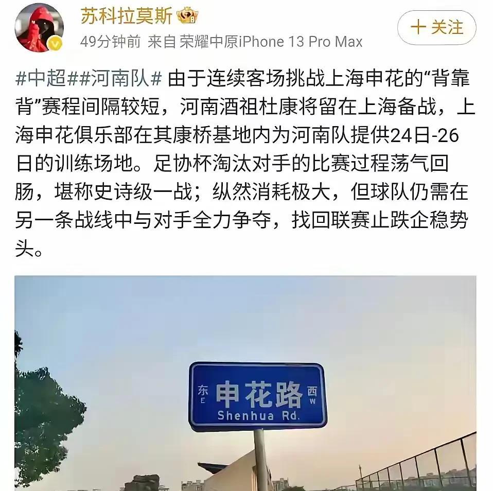 11-10点球绝杀，河南把申花踢回家三天后，两队又要踢联赛，尴尬不？河南没走