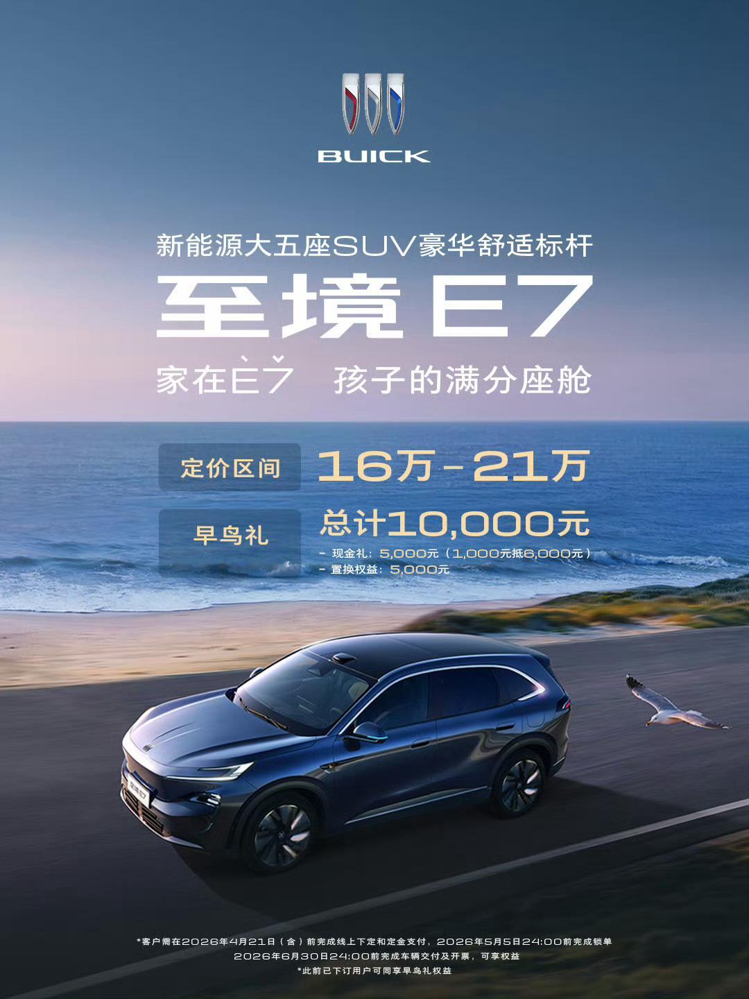 别克至境E7预售16-21万，车长4.85米的大五座插混SUV。正式上市估计还