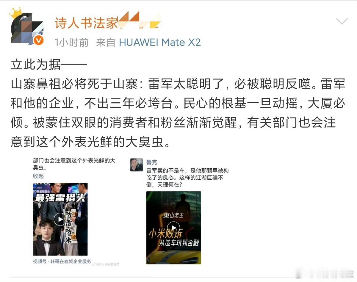 倒反天罡，干掉山寨的小米被这人歪曲成山寨鼻祖，如此攻击企业的行为就没人管一管？还