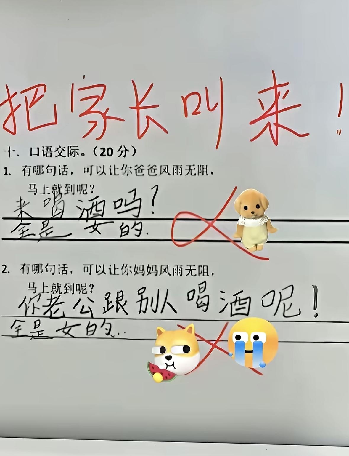 哈哈哈哈哈哈哈哈哈，笑死我了把家长叫来😏