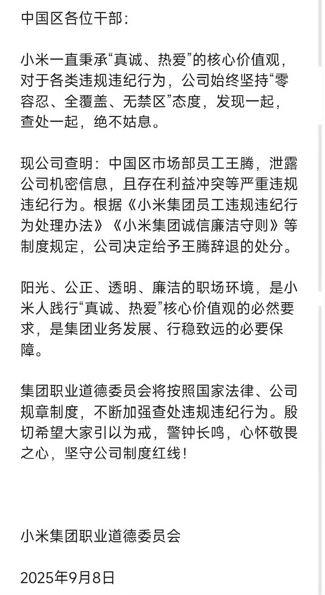 早上先看到某“大神”在分析王腾被辞退的原因，当时还以为是恶搞和胡扯，然后就看到了