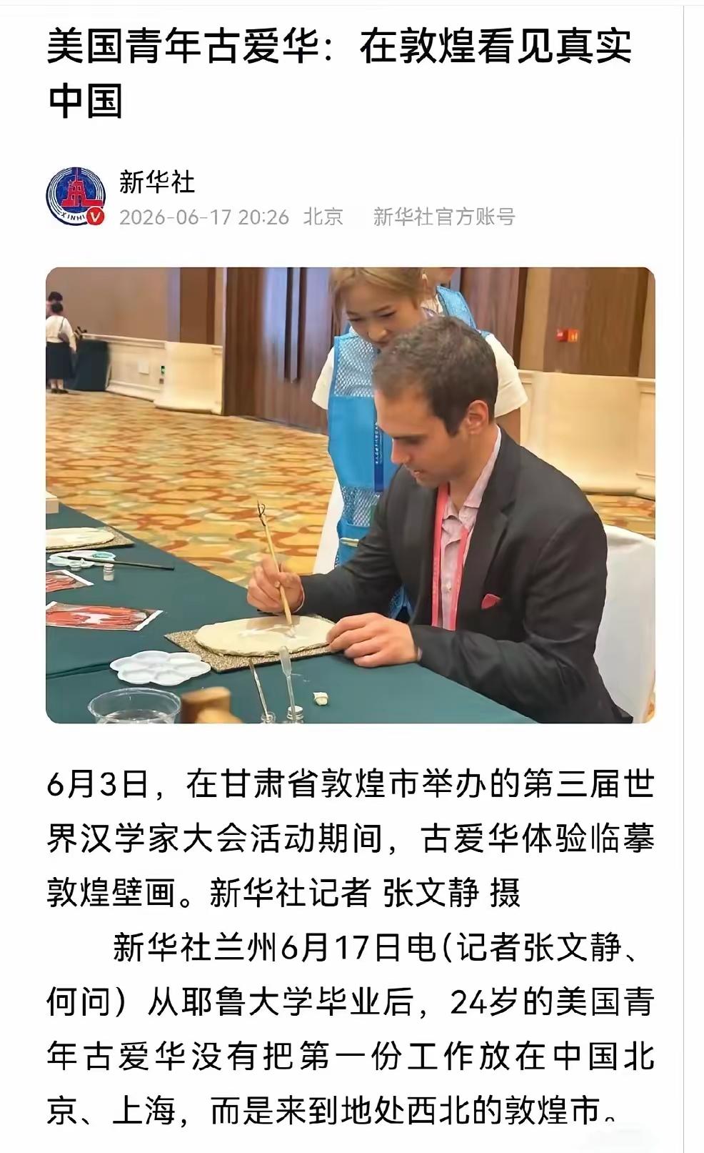 这算不算打脸自己？敦煌融媒体外籍主播公示争议事件爆发前一个月，各大官媒给古爱华写