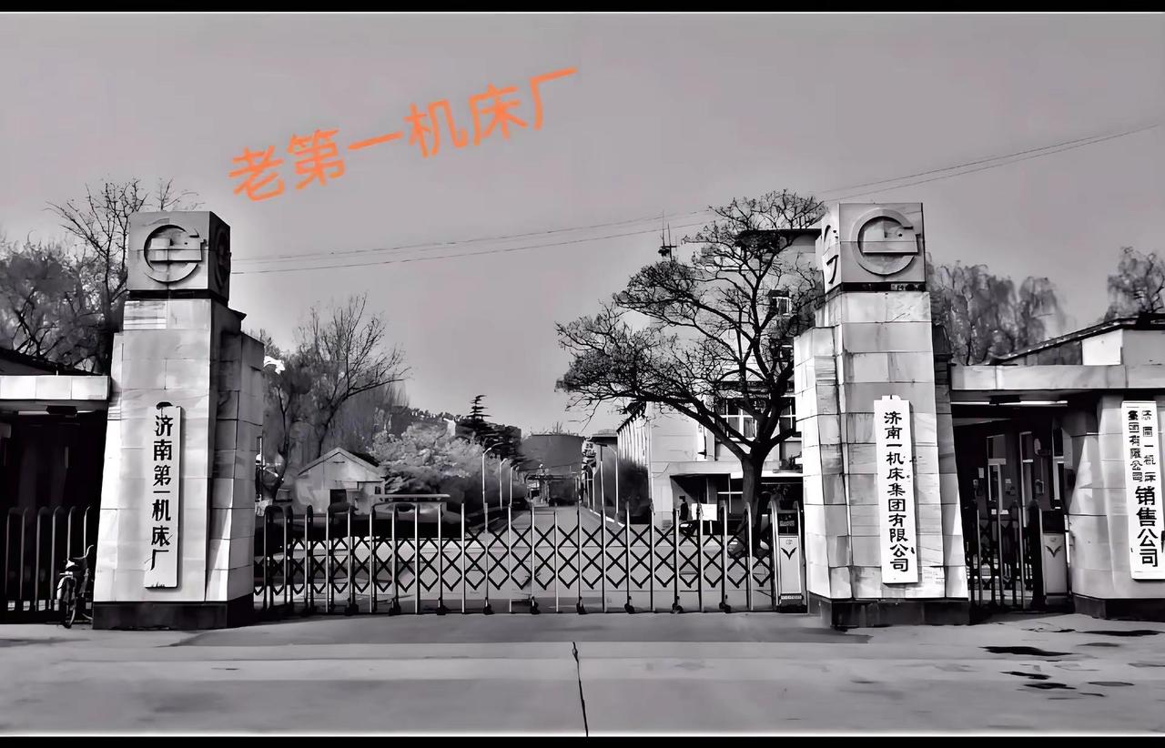 我评论了@机床俱乐部—小张的作品：（济南回忆）它是新中国机床行业大名鼎鼎十八罗