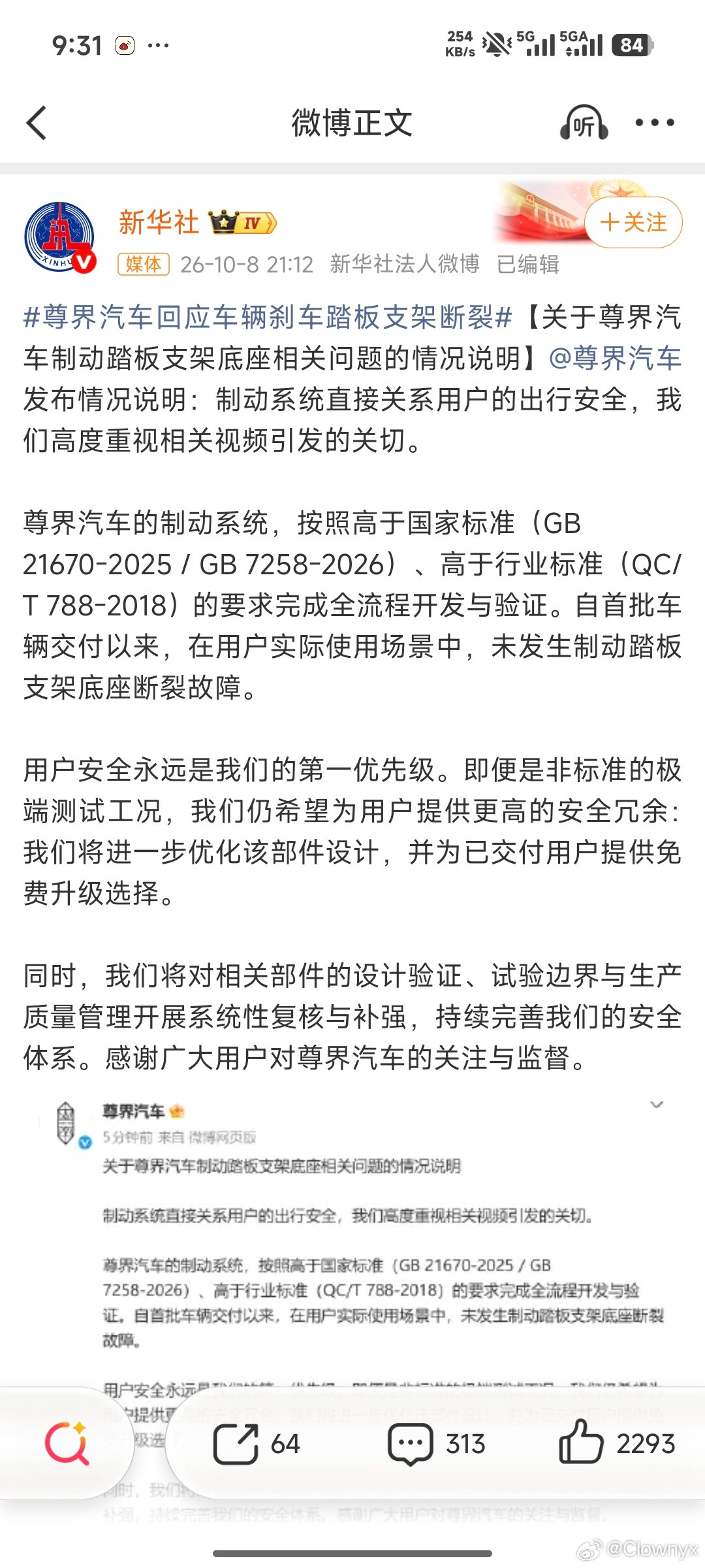 尊界通报刹车踏板断裂新华社也报道了懂车帝这开工第一天，真的把尊界打蒙了...破圈