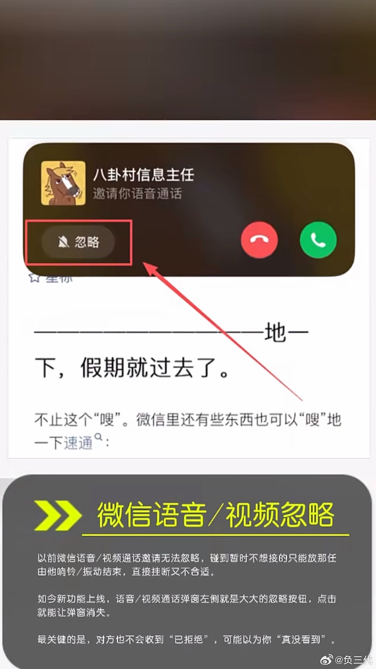 微信视频通话终于有锁定功能了微信很懂啊，现在收到语音通话可以直接点忽略，弹窗会消