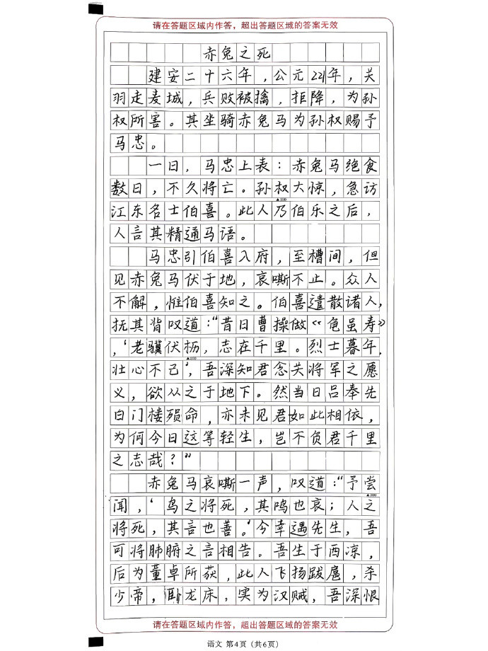 曾经高考的满分作文《赤兔之死》。高考作文