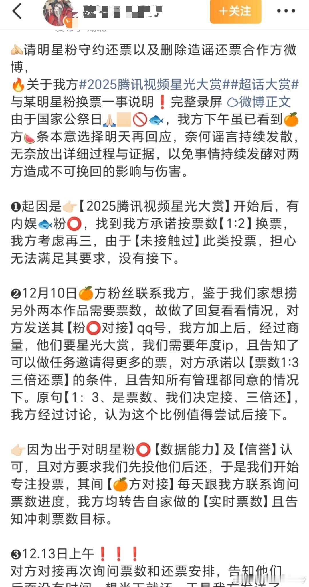 鞠婧祎粉丝和魔道祖师粉丝因为换票的事热议起来了，好像是🍊丝找魔道粉投完票以后不