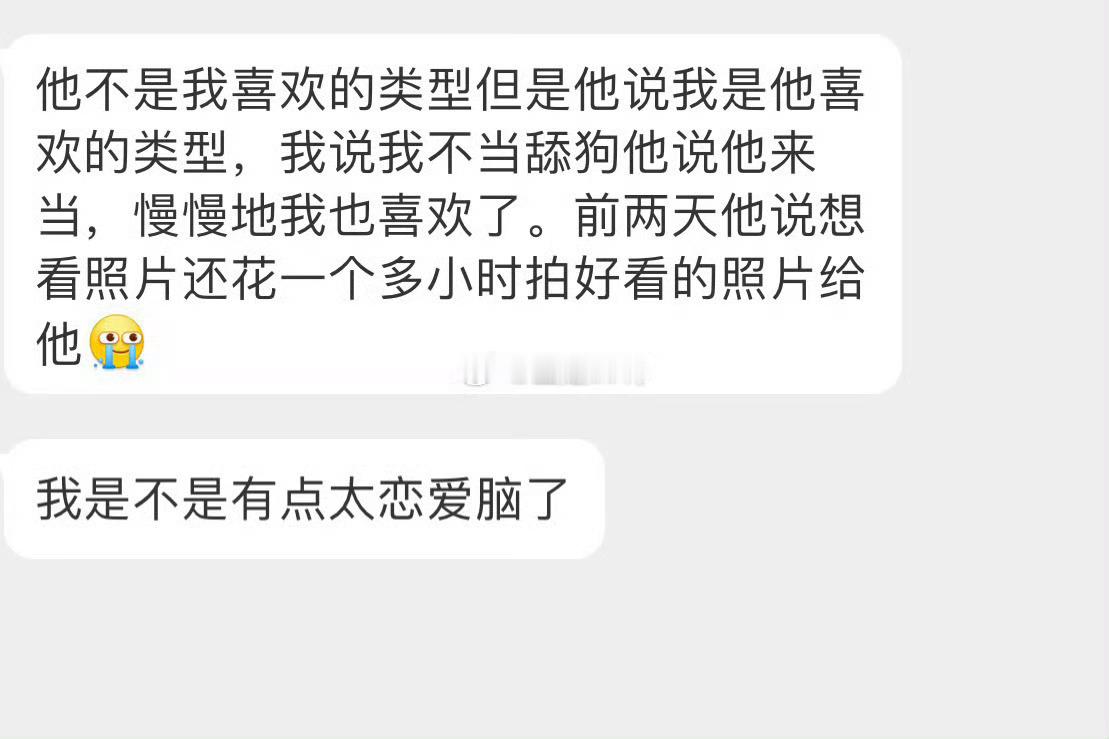 我是不是有点太恋爱脑了​​​​